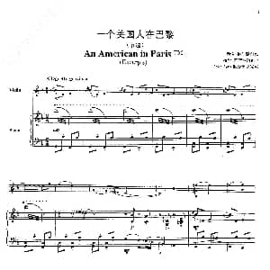 小提琴谱 | 一个美国人在巴黎 An American in Paris 小提琴 钢琴伴奏 格什温曲 海菲茨改编