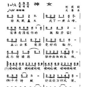 神女_民歌简谱_词曲:邹强 关黎