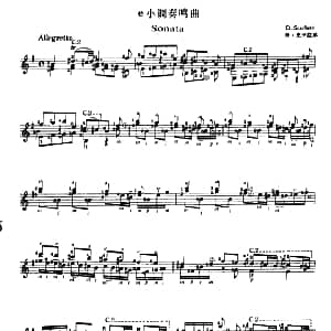 e小调奏鸣曲 吉他谱 蒂・史卡拉弟