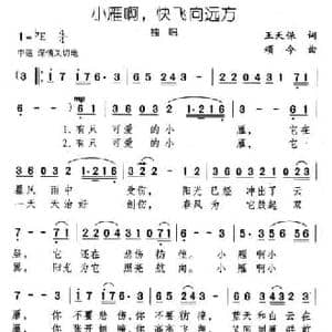 小雁啊,快飞向远方_民歌简谱_词曲:王天保 颂今