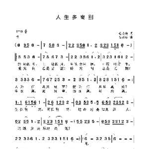 人生多离别_歌曲简谱_词曲:毛诗奇 聂思聪