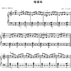 谐谑曲 钢琴谱 山水眩月制谱