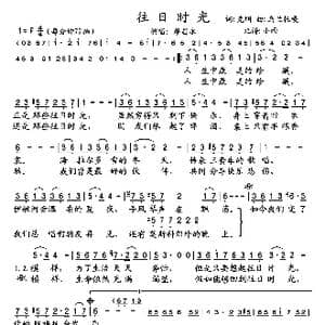 往日时光_歌曲简谱_词曲:克明 乌兰托嘎