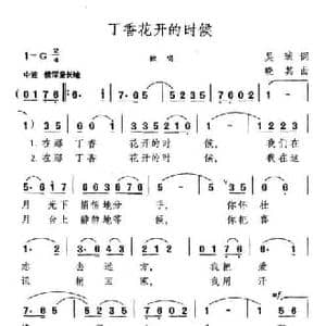 丁香花开的时候_民歌简谱_词曲:吴珹 晓其