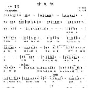 清风岭_民歌简谱_词曲:马强 晓光