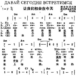 让我们相会在今天 前苏联 _外国歌谱_词曲:斯米尔诺夫作词 卢双译配 莫克罗乌索夫