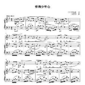 惟有少年心_民歌简谱_词曲: 宋 张良能 刘智强