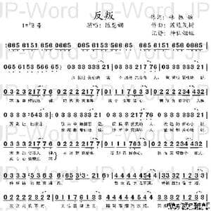 反叛_歌谱投稿_词曲:林振强 渡边茂树