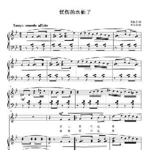 忧伤的水仙子_民歌简谱_词曲:黄淑子 刘智强