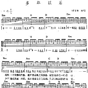 民族吉他弹唱 多年以后 吉他谱 姜育恒