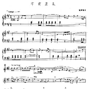 电子琴谱 | 昨夜星辰 爵士乐版 张勇强