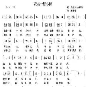 我是一棵小树_歌曲简谱_词曲:龙步云 王柏清
