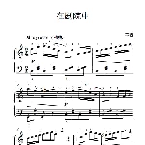 在剧院中 钢琴谱 亨顿