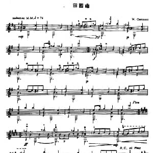 田园曲 吉他谱