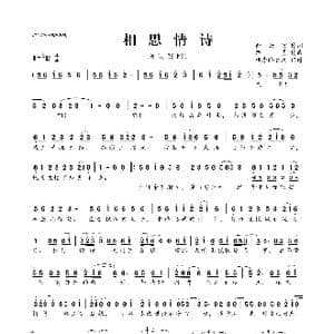 ​相思情诗_歌曲简谱_词曲:余云飞 路勇