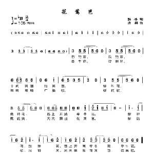 花篱笆_儿歌乐谱_词曲:张冰 方翔