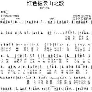 红色披云山之歌_民歌简谱_词曲:毛明库 张建青 姜金富 姜雅韵