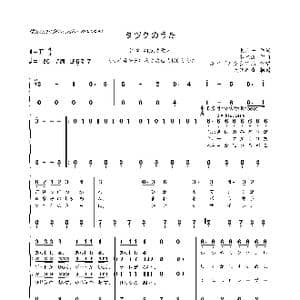 日 タツクのうた_歌曲简谱_词曲:東 京一 冬木 透