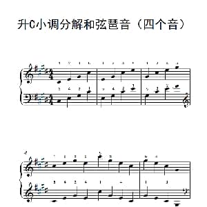 升C小调分解和弦琶音 钢琴谱