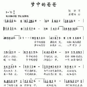 梦中的爸爸_儿歌乐谱_词曲:张进 龚耀年