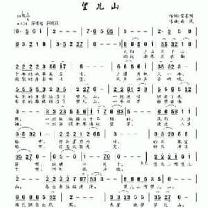 望儿山_民歌简谱_词曲:雷喜明 南风