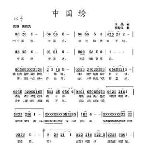 中国绣_民歌简谱_词曲:蒋燕 张纯位