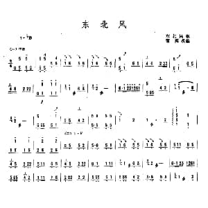 扬琴谱 | 东北风 宿英