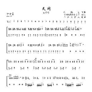 天问_歌曲简谱_词曲:张汇泉 闫骁男