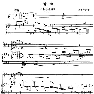 小提琴谱 | 情歌 小提琴 钢琴
