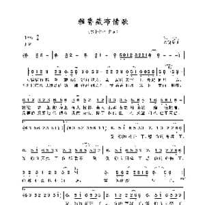 雅鲁藏布情歌_歌曲简谱_词曲:苏拉 朱德荣