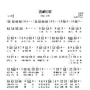温馨的家_歌曲简谱
