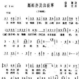 妈妈好比无根草_民歌简谱_词曲:侣朋 劫夫