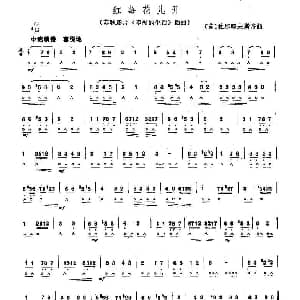 口琴谱 | 红莓花儿开