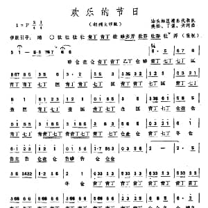 欢乐的节日 潮州大锣鼓 美松 丁谋 天河