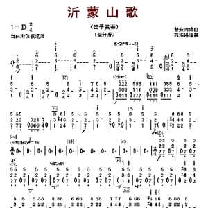 沂蒙山歌_歌曲简谱_词曲: 曾永清