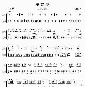二胡谱 | 茉莉花 二胡独奏 扬琴伴奏谱