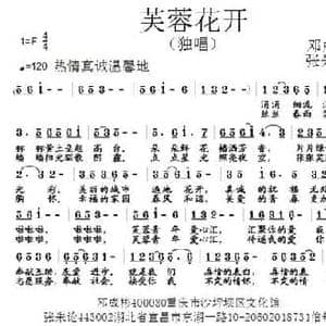 芙蓉花开_民歌简谱_词曲:邓成彬 张朱论