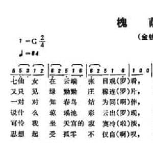 恩施民歌_槐荫会_民歌简谱