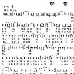 乡音_民歌简谱_词曲:廖祖平 汤志强