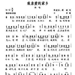 我亲爱的故乡_民歌简谱_词曲:薛建华 薛渊 小齐