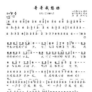 哥哥我想你_歌曲简谱_词曲:吴晓荣/吴峰 好旺角/阿文