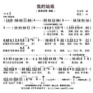 我的姑娘_歌曲简谱_词曲:吴卫军 蔡楚三