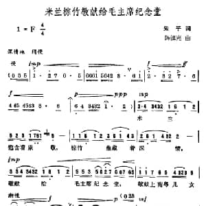 米兰棕竹敬献给毛主席纪念堂_美声唱法乐谱_词曲:朱平 陈镇光