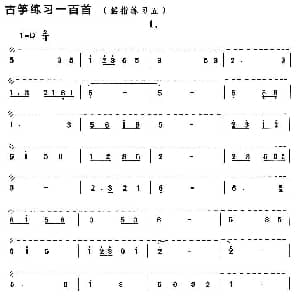 古筝谱 | 古筝练习 摇指练习 5