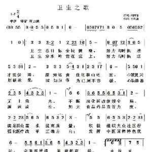 卫生之歌_民歌简谱_词曲:刘树哲 于凤瀛