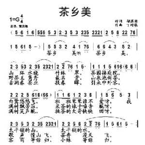 茶乡美_民歌简谱_词曲:邬苏维 丁时棋