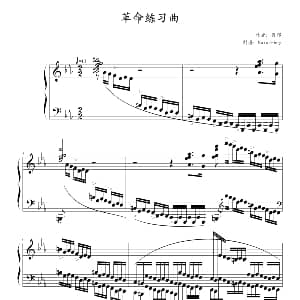 革命练习曲 钢琴谱 肖邦 Chopin