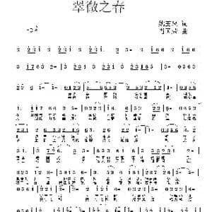 翠微之春_歌曲简谱_词曲:姚玉凤 肖国荣