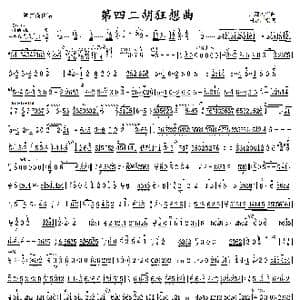 第四二胡狂想曲简谱_歌曲简谱_词曲: 王建民曲