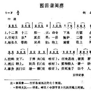 围困蒲阁寨_民歌简谱